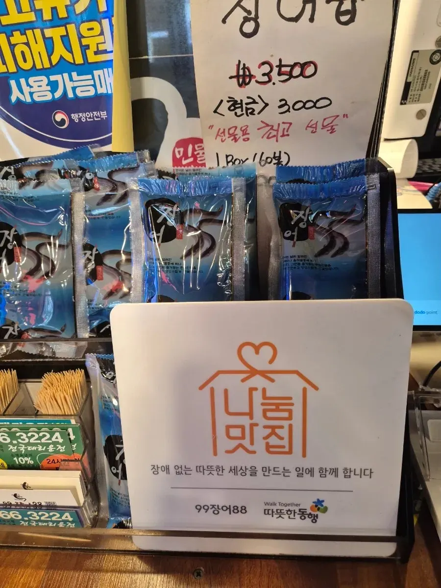 식사를 마친 장어구이 상차림