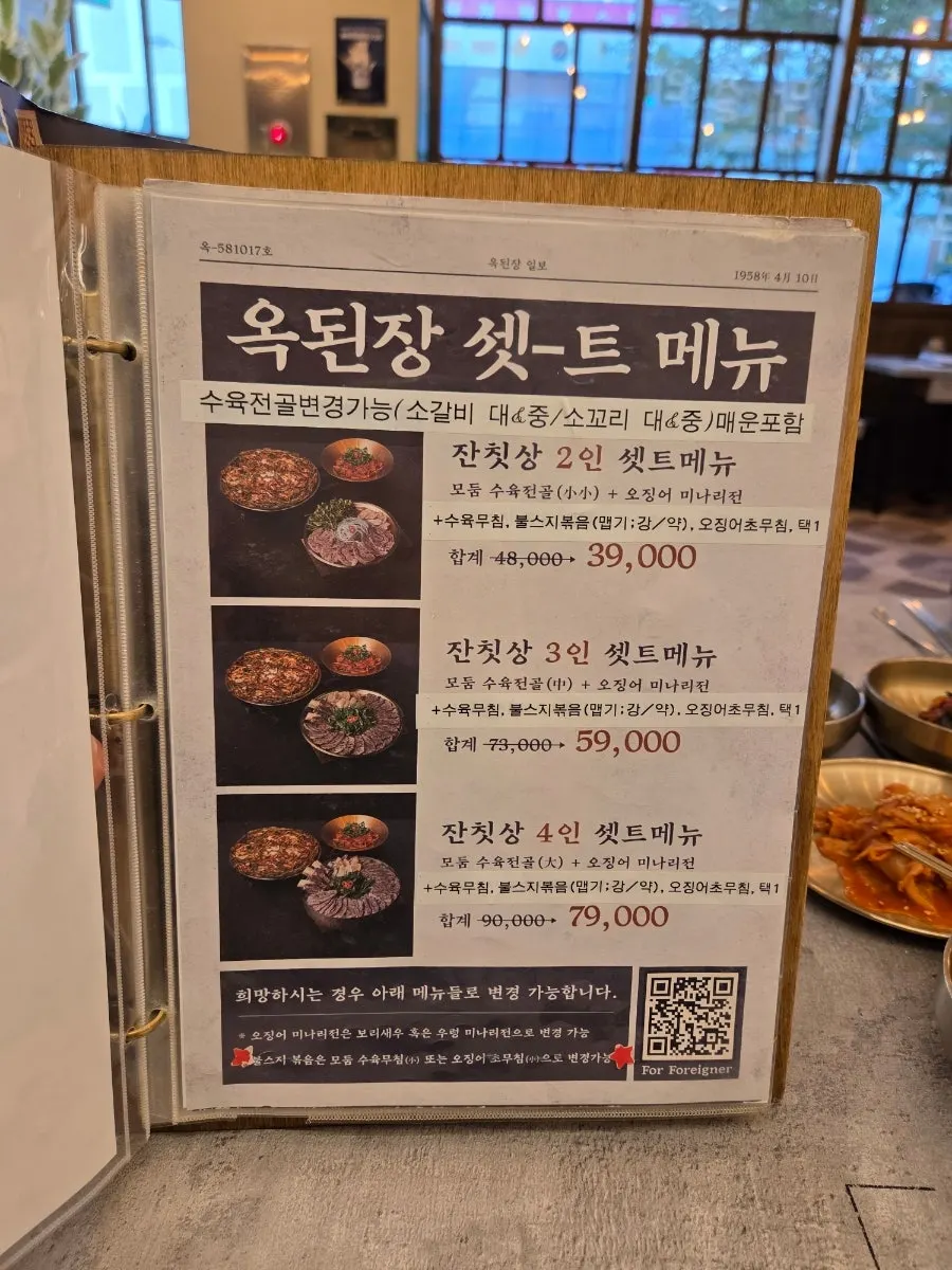 Ok Doenjang dinner-and-drinks menu