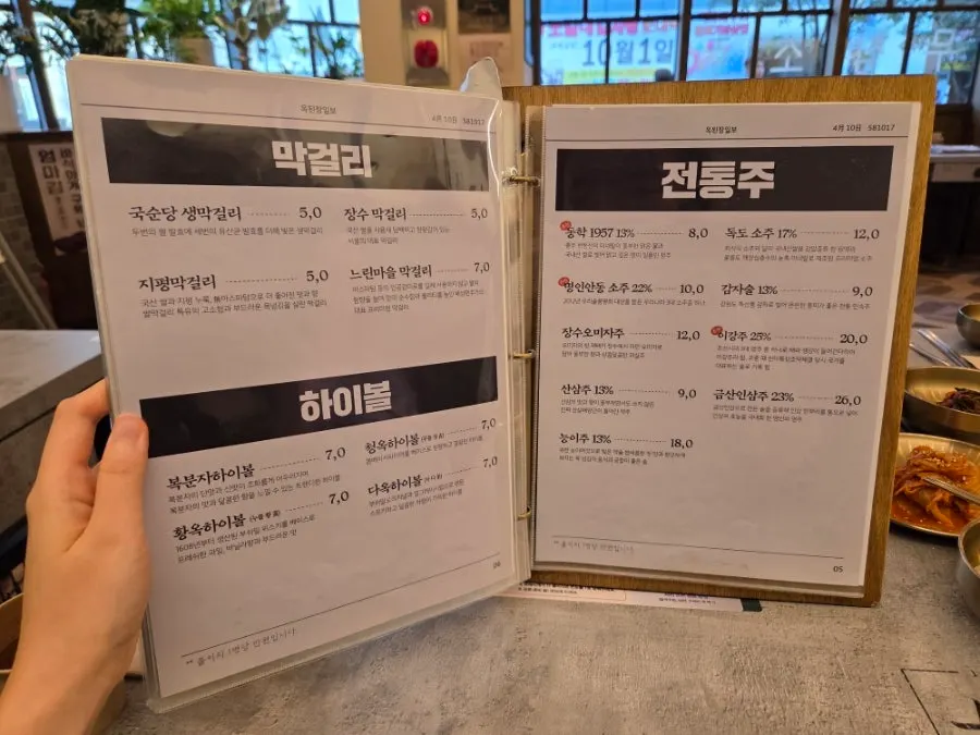 Ok Doenjang seasonal menu guide