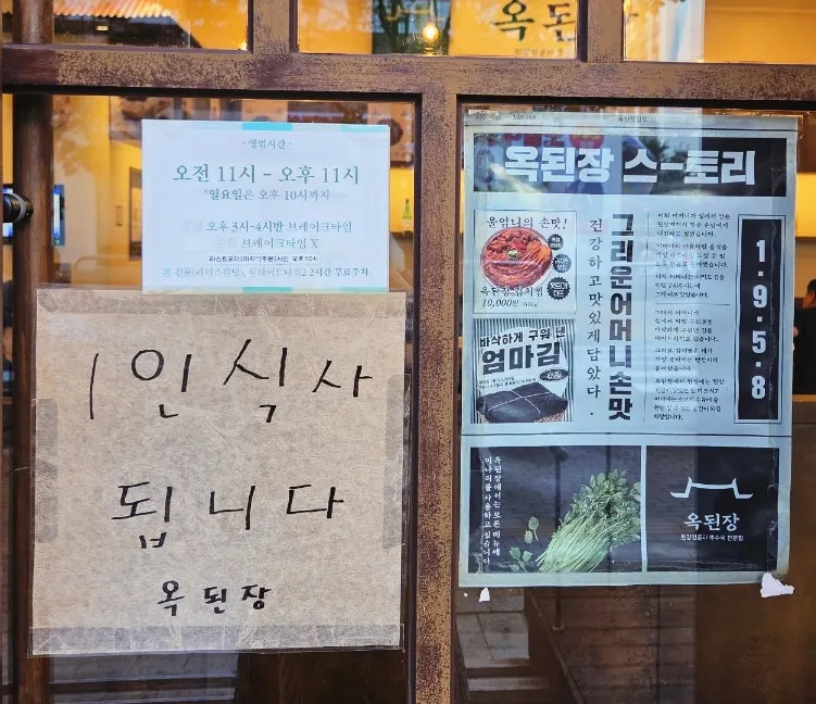 Ok Doenjang Suwon Hommaesil Branch information