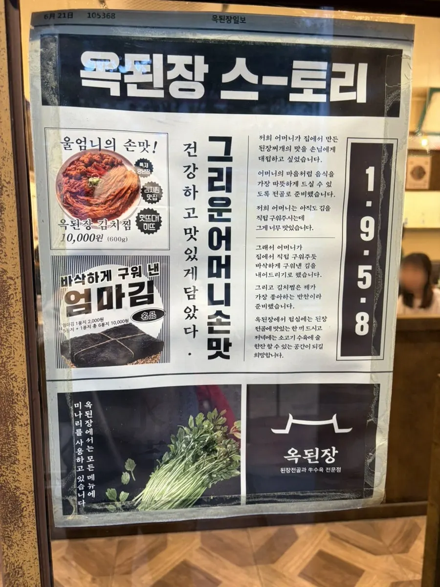 옥된장 수원호매실점 안내판 세로 사진
