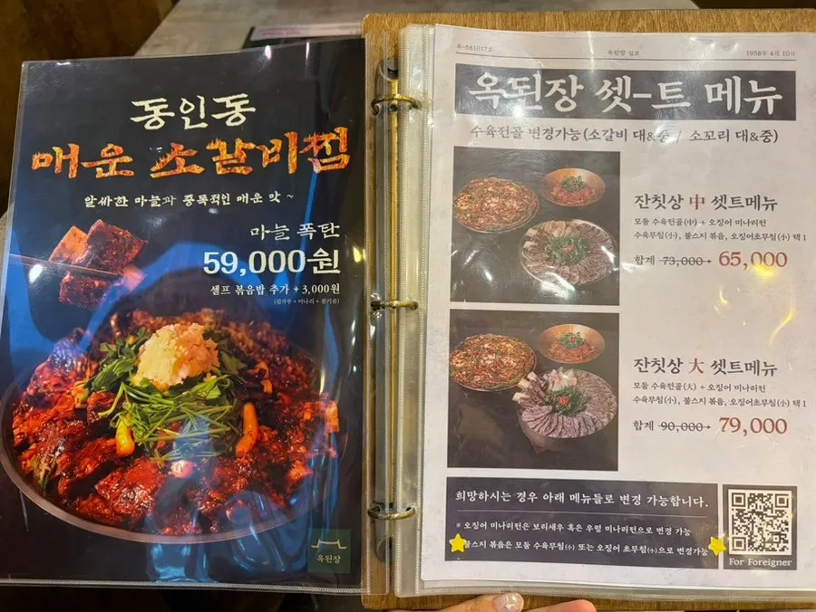 옥된장 수원호매실점 메뉴판