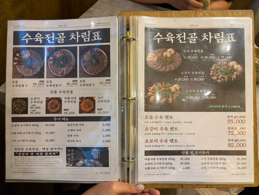 옥된장 전·무침·볶음 메뉴판
