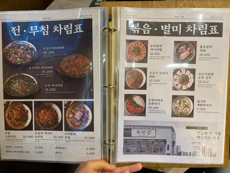 옥된장 별미 메뉴 안내