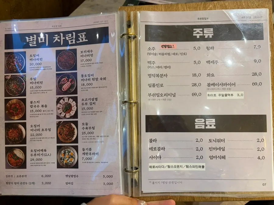 옥된장 주류 메뉴판