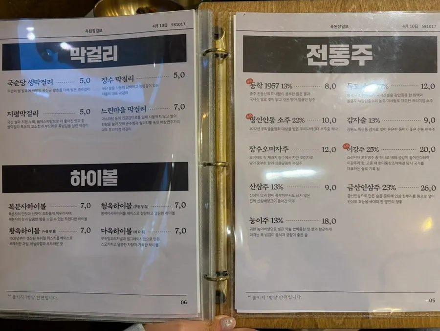 옥된장 메뉴판 추가 페이지