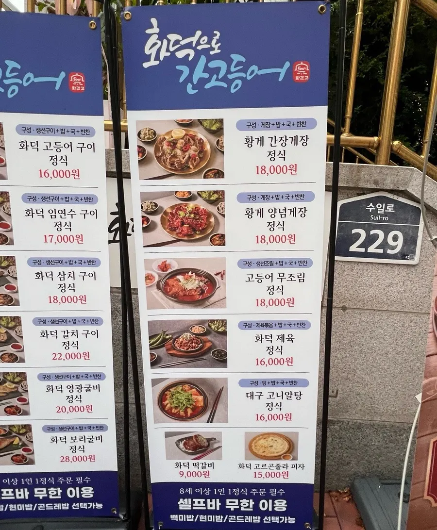 황게 간장게장·양념게장 정식 메뉴판
