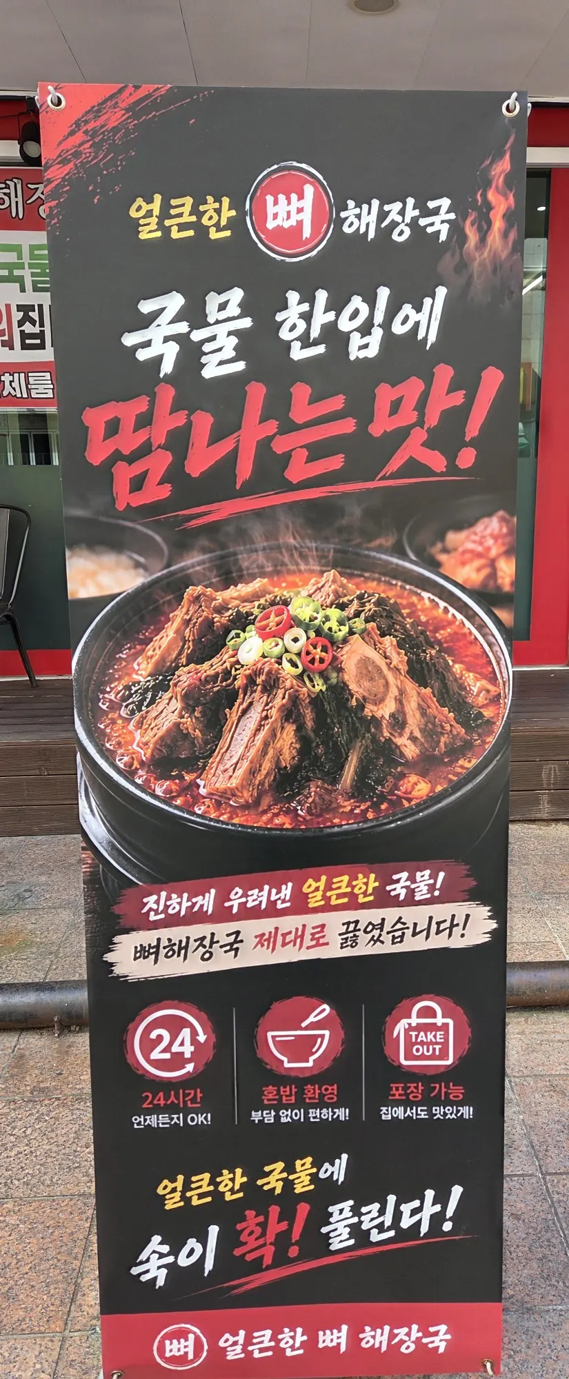 Evening visit to Eolkeunhan Ppyeo Haejangguk Suwon Ingye Branch