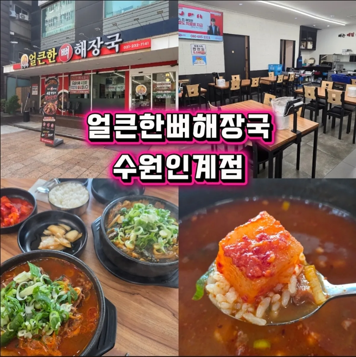 Spicy pork bone soup with basic kkakdugi side dish
