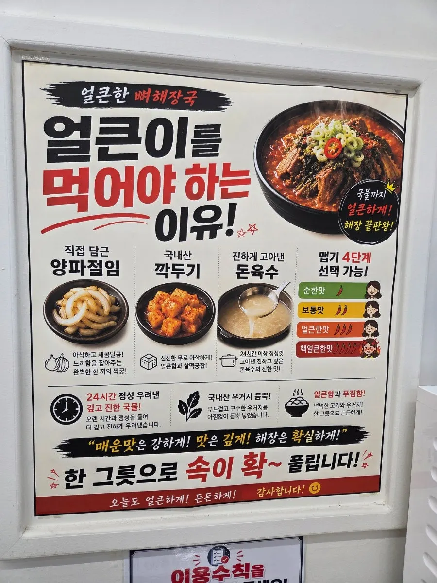 Sign explaining haejangguk spice level options