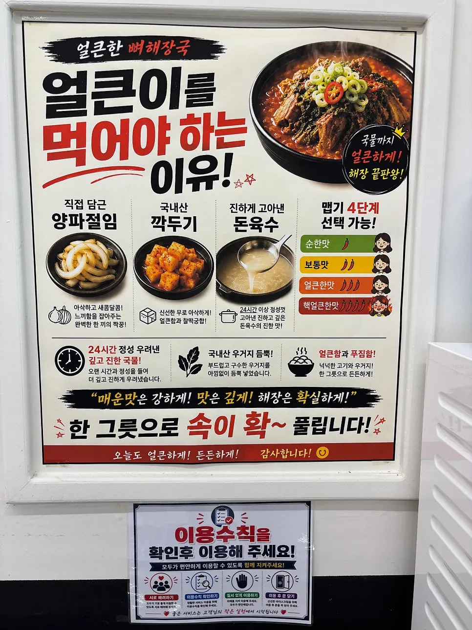 Signage explaining the 24-hour simmered pork broth and domestic ingredients