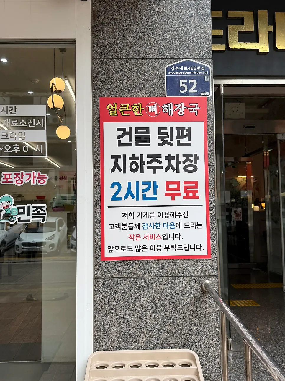 식당 주차 공간