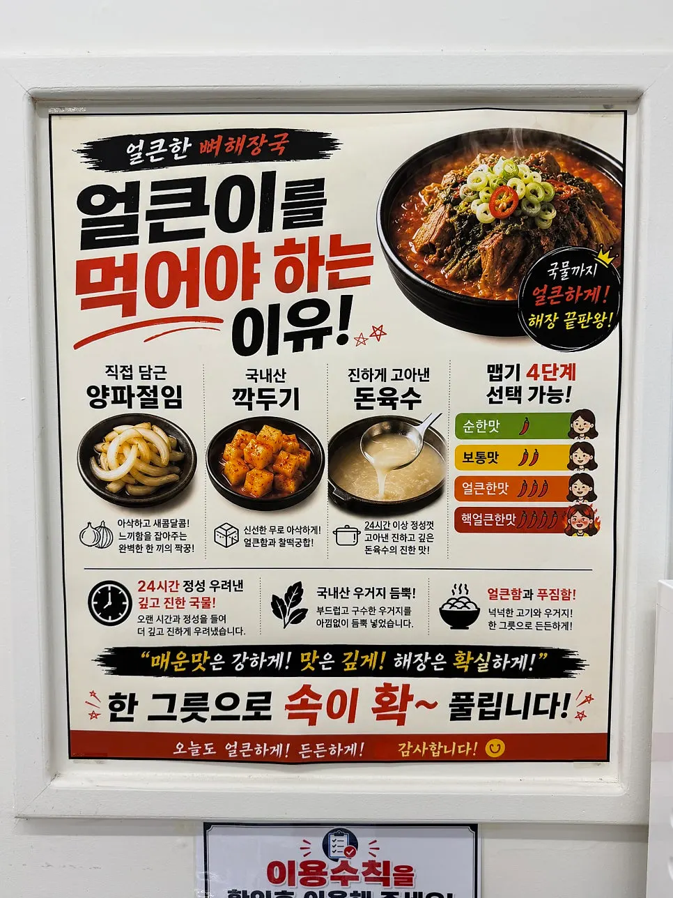 빨간 국물의 얼큰한맛 선지 해장국