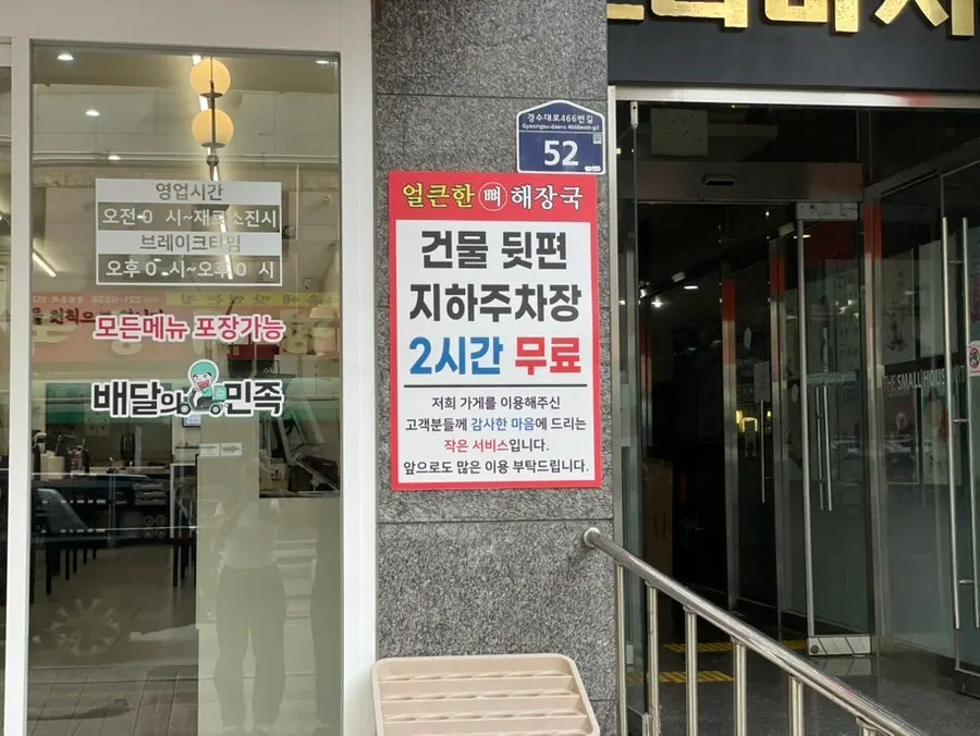 Parking spaces in front of the restaurant and basement parking sign