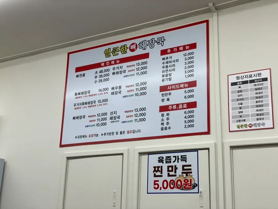 Menu board listing prices for pork bone soup and ox blood soup