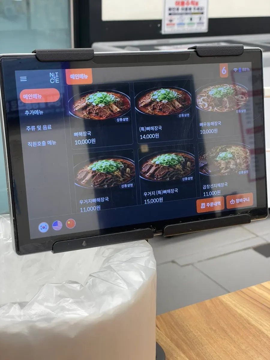 Menu selection screen on the kiosk