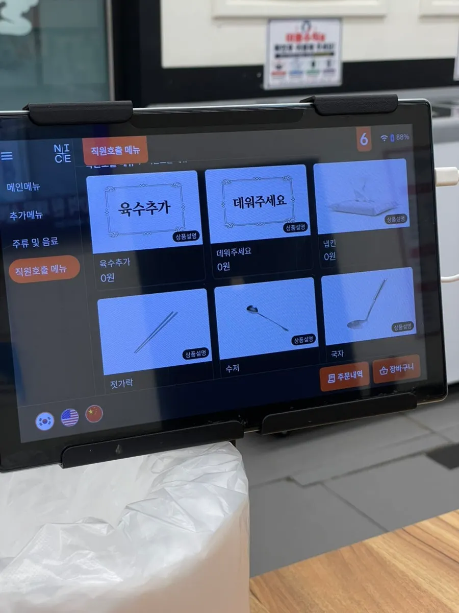 Kiosk screen for adding scissors and a cup