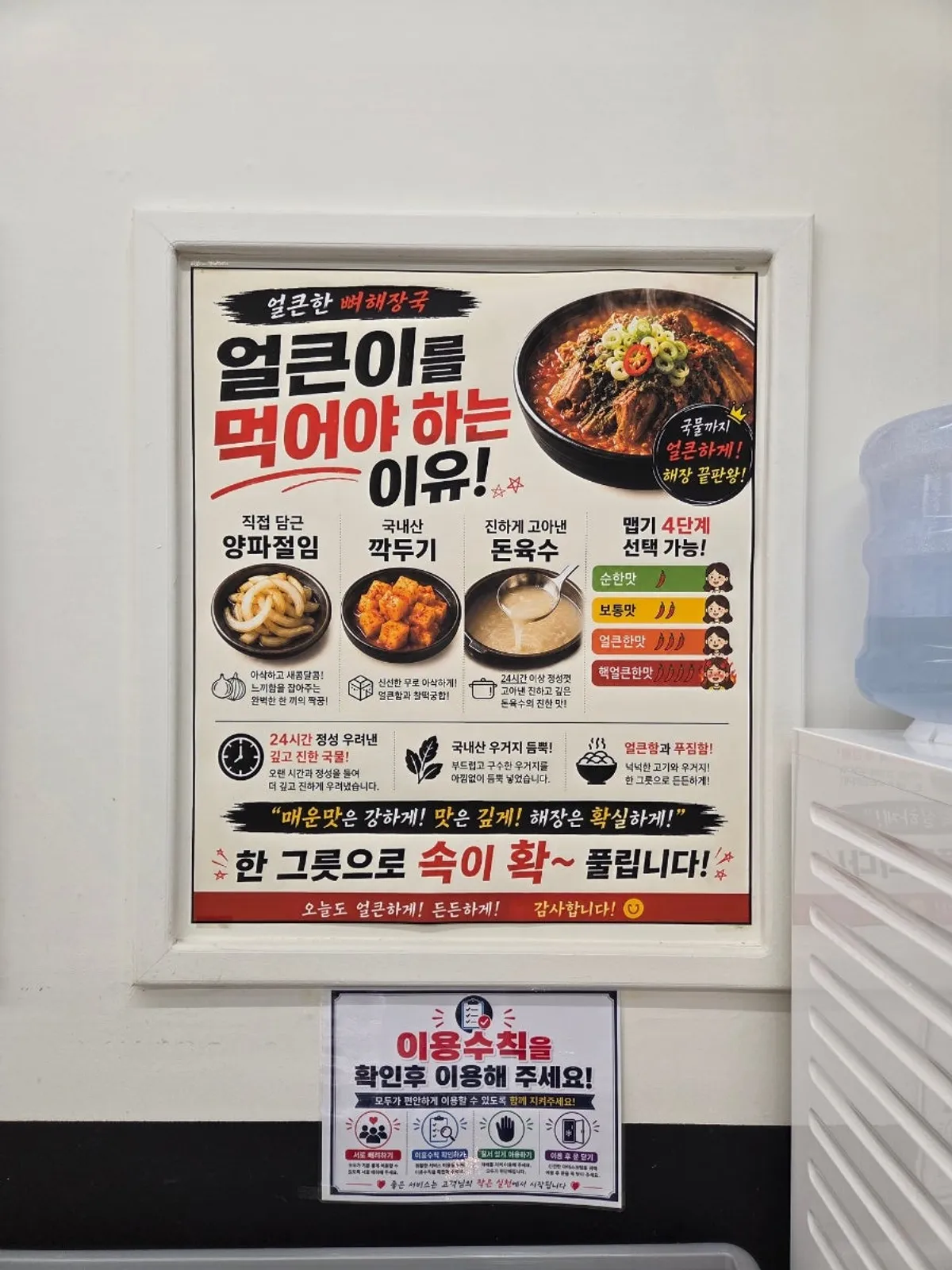 Sign explaining the pork broth and 4 spice levels