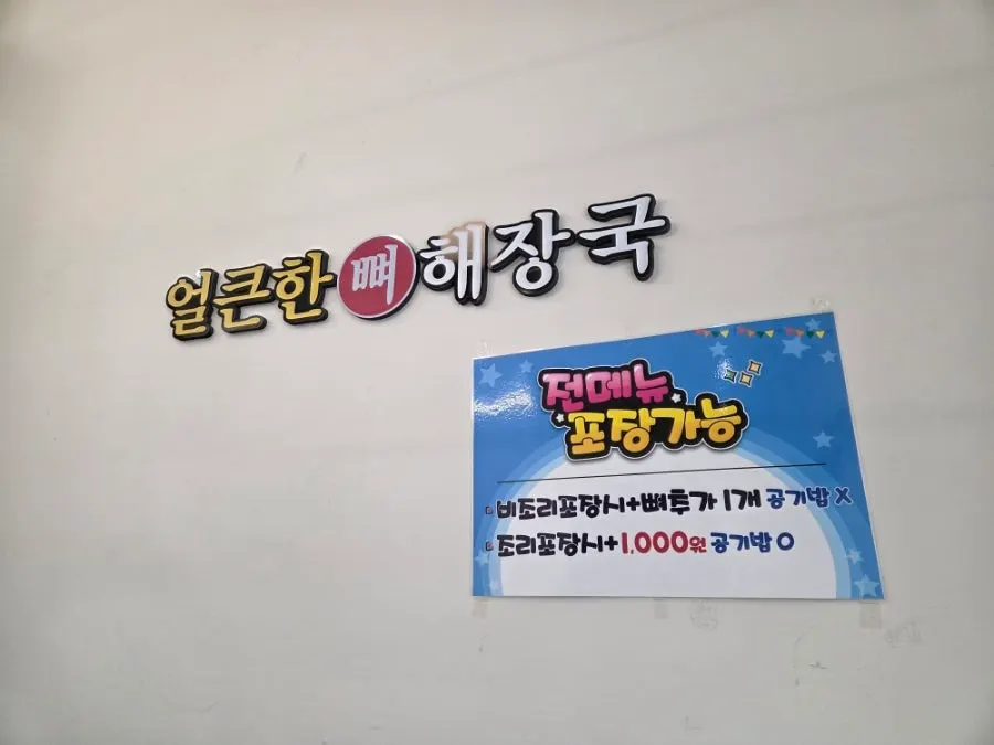 Sign noting all menu items are available for takeout