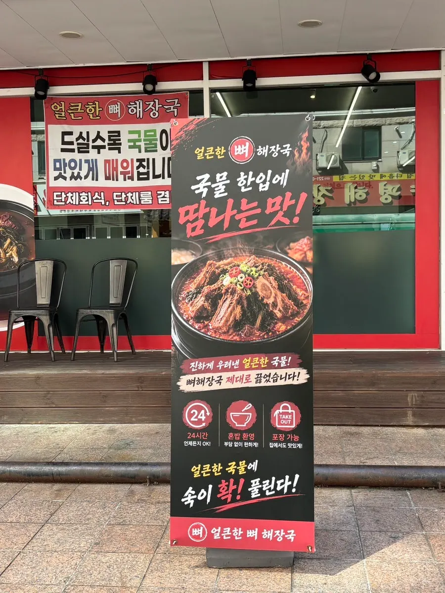 매장 입구에 붙은 얼큰한 국물 안내 문구
