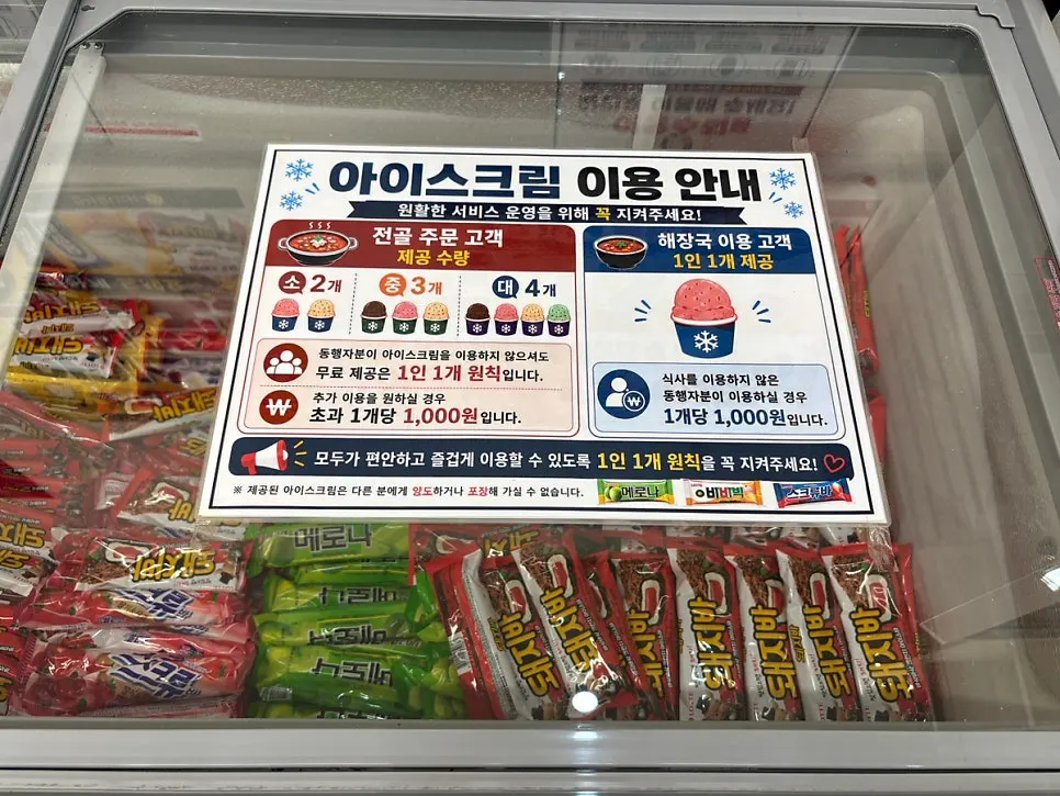 식사 후 제공되는 무료 아이스크림
