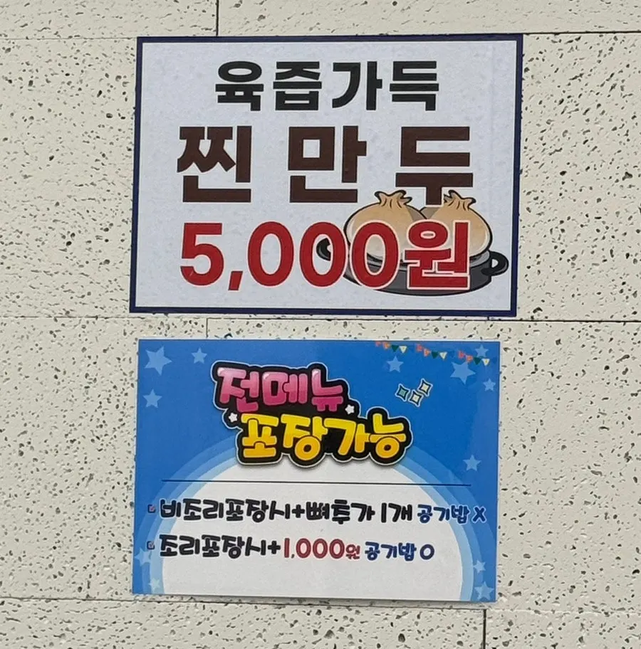 포장 안내가 적힌 매장 안내문
