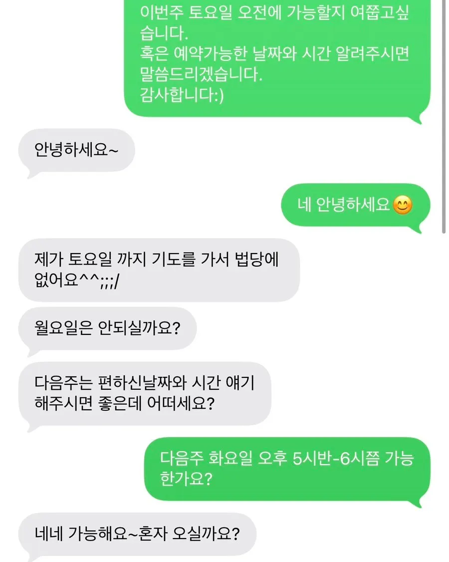 매화선녀보살 전화·문자 예약 안내 화면