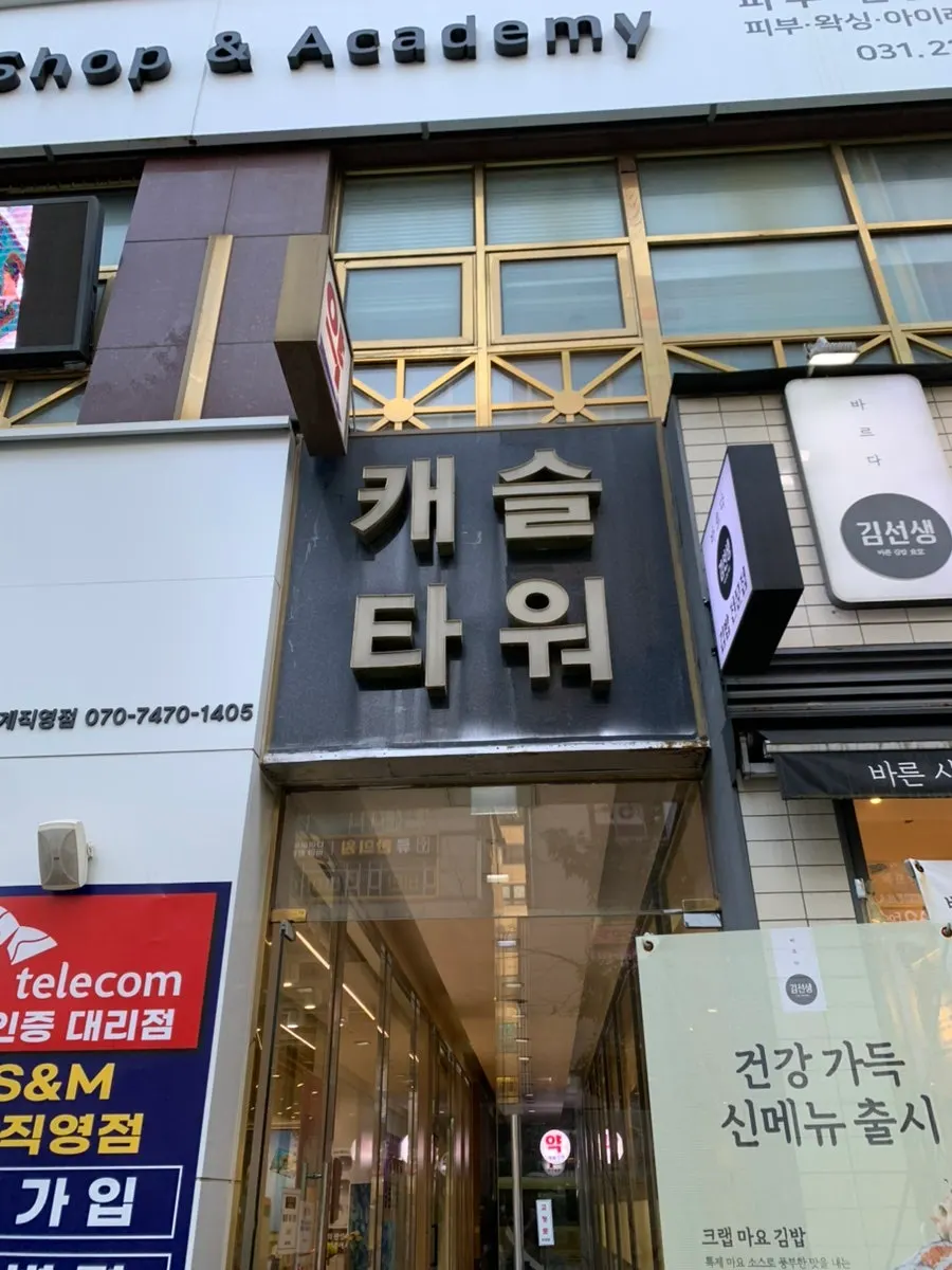 캐슬타워 오피스텔 입구 모습