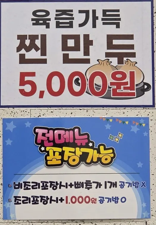 뼈해장국 맵기 선택 메뉴