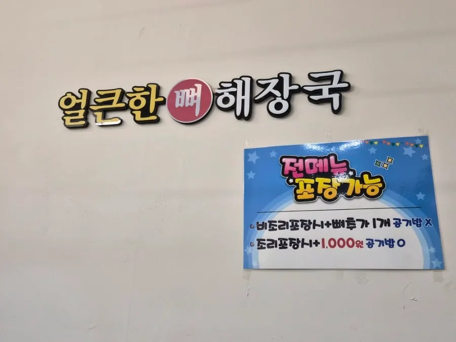 Wall sign stating bones are boiled fresh and used up daily