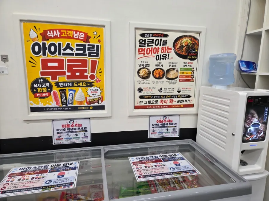 식사 고객용 무료 아이스크림 냉동고