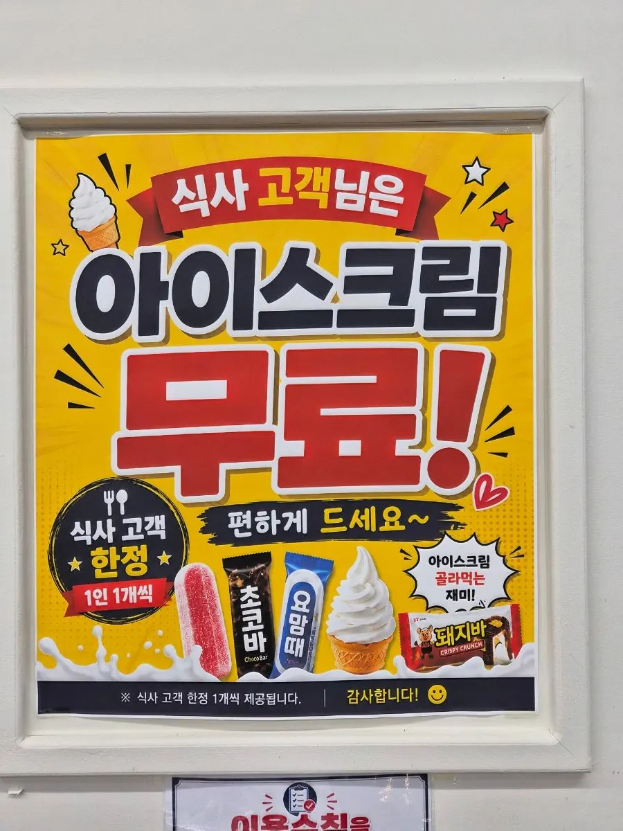 Sign noting one free ice cream per diner