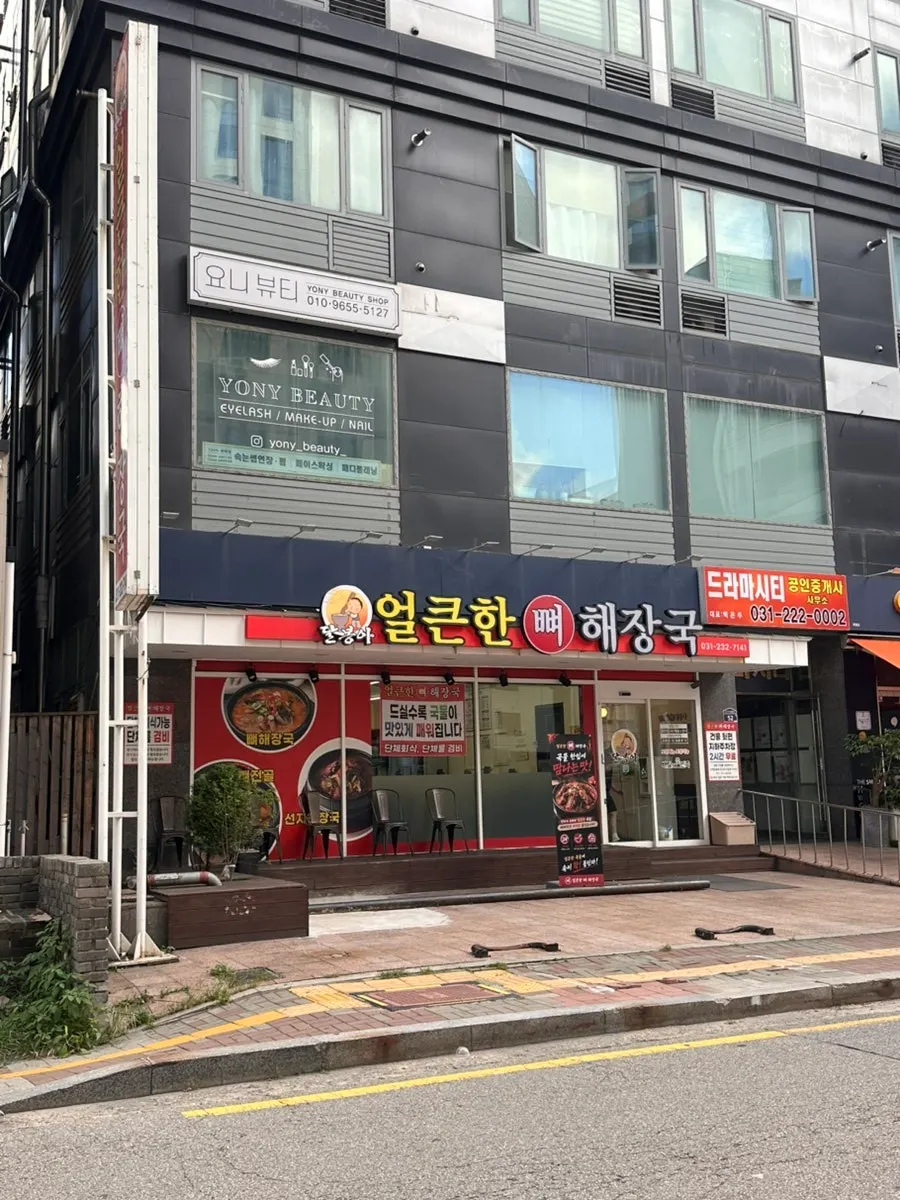수원시청역 인근 골목의 얼큰한뼈해장국 수원인계점 외관