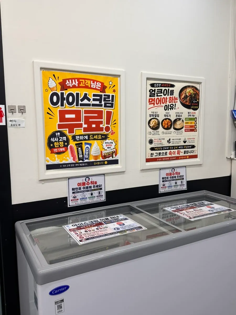 무료로 제공되는 아이스크림 냉장고