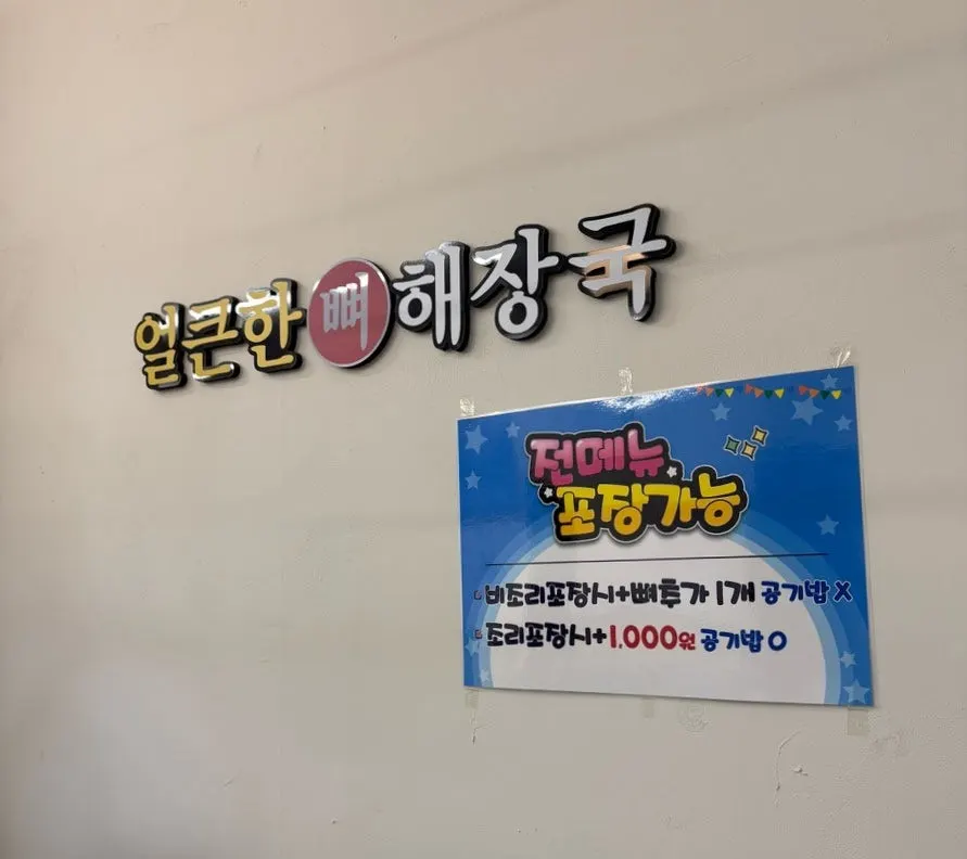 포장 조건이 적힌 매장 안내문