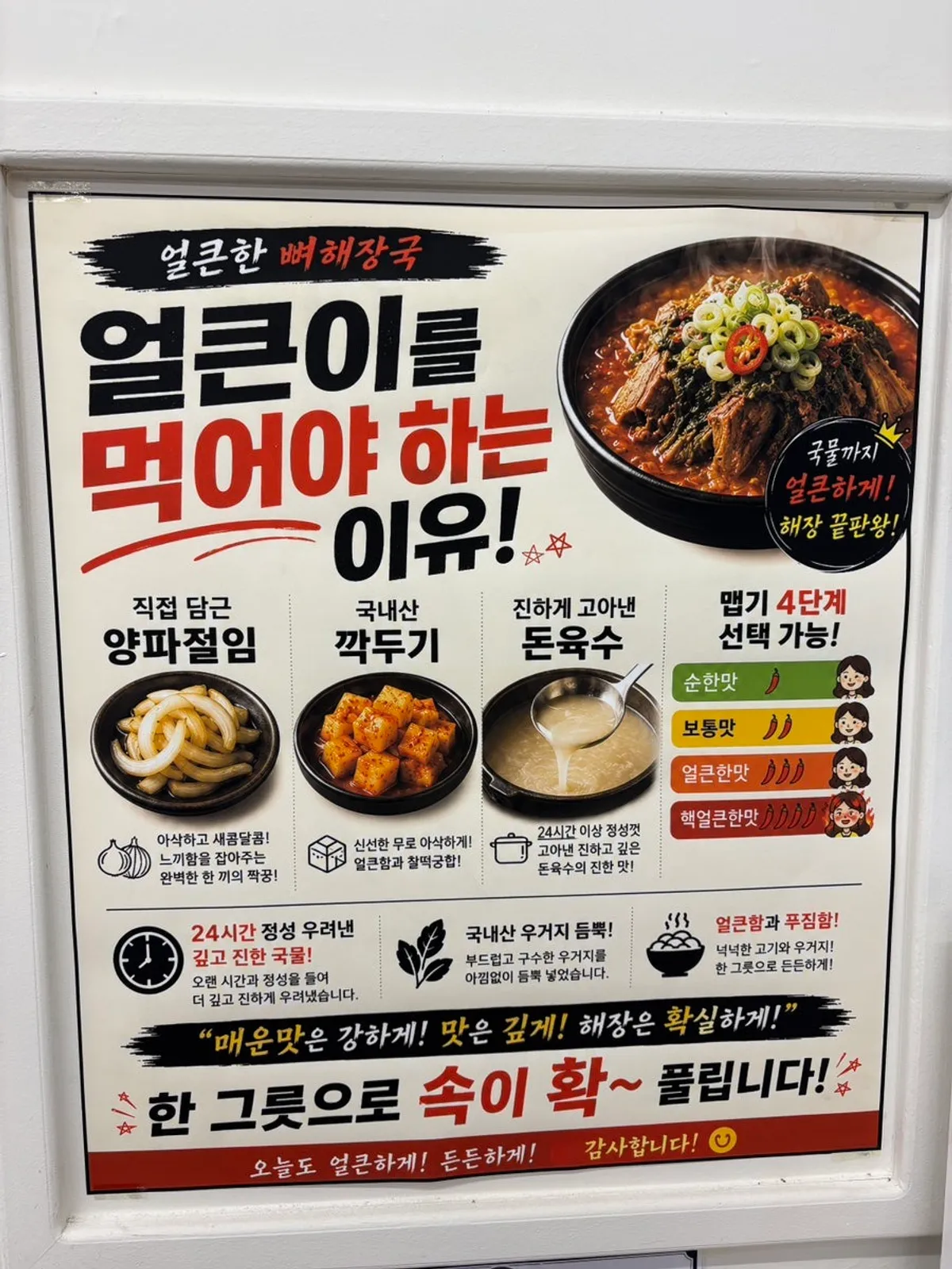 얼큰한맛 뼈해장국 한 그릇 상차림