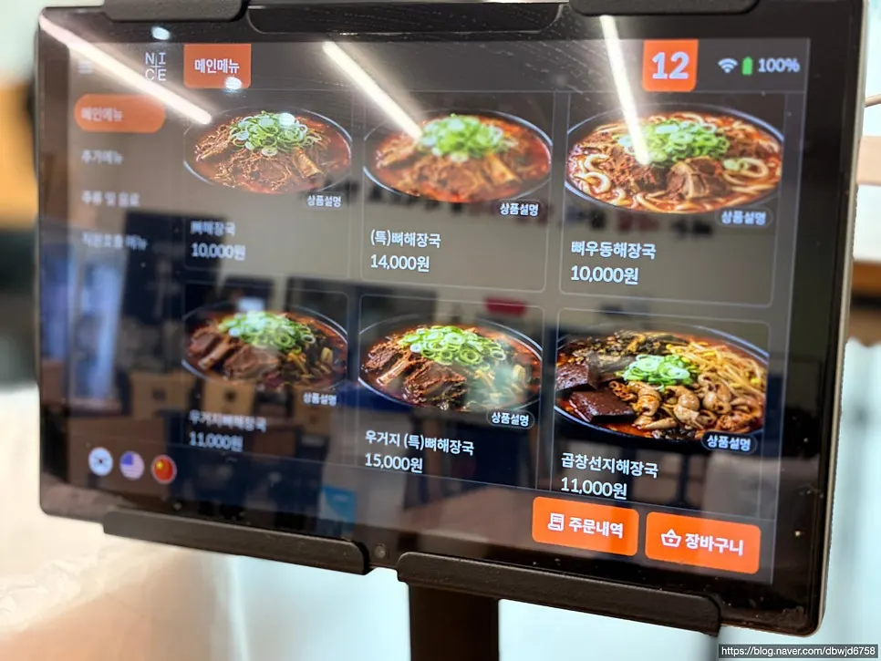 선지해장국과 찐만두가 있는 메뉴판