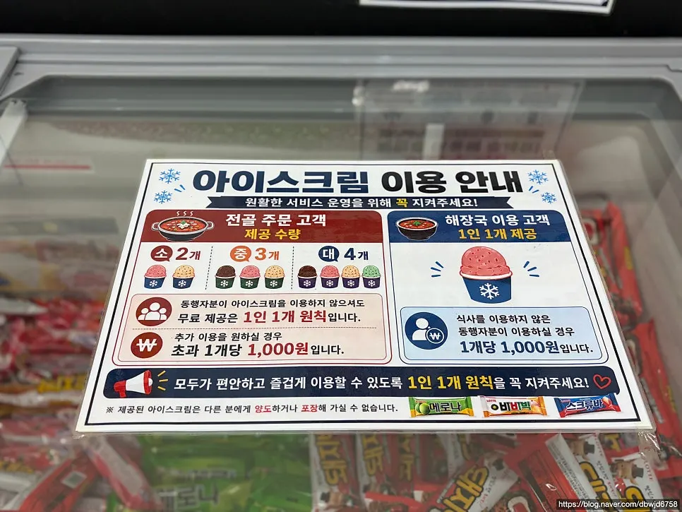 무료 아이스크림 냉동고