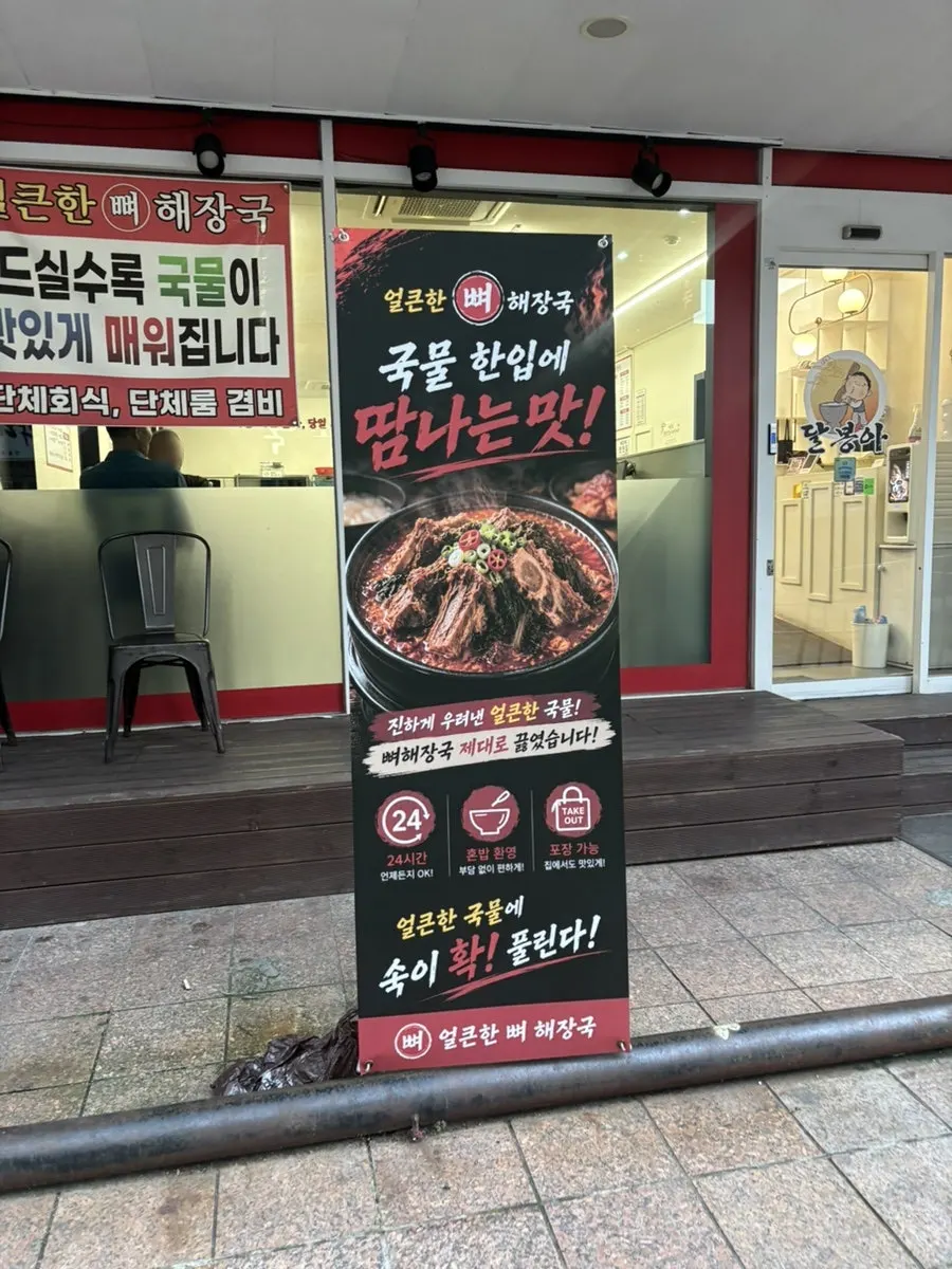 能看到骨头醒酒汤店招牌的建筑外