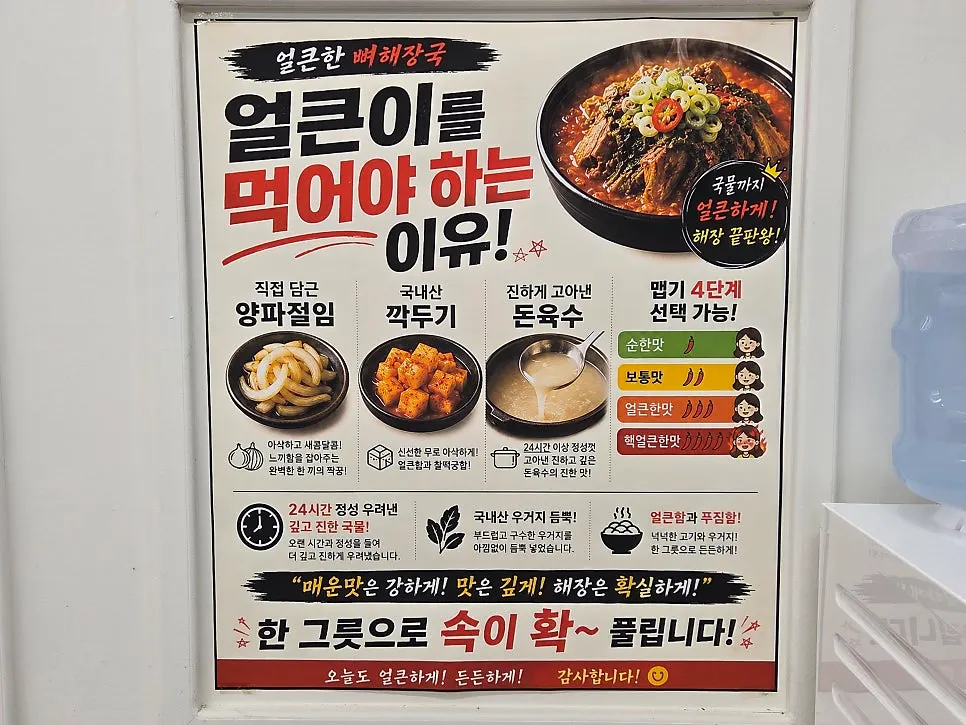 Visit to Eolkeunhan Ppyeo Haejangguk Suwon Ingye Branch