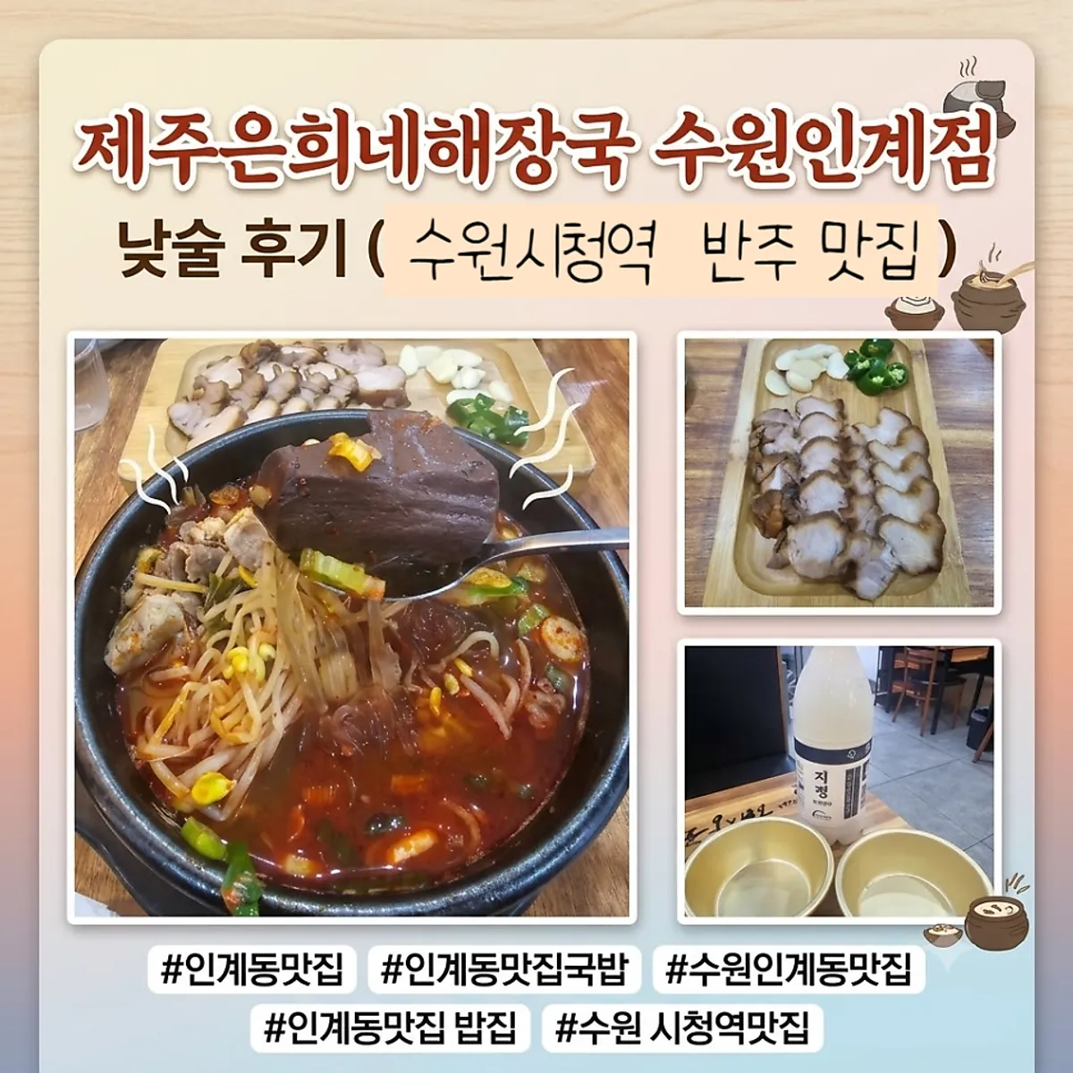 제주은희네해장국 수원인계점 해장국과 돔배고기 상차림