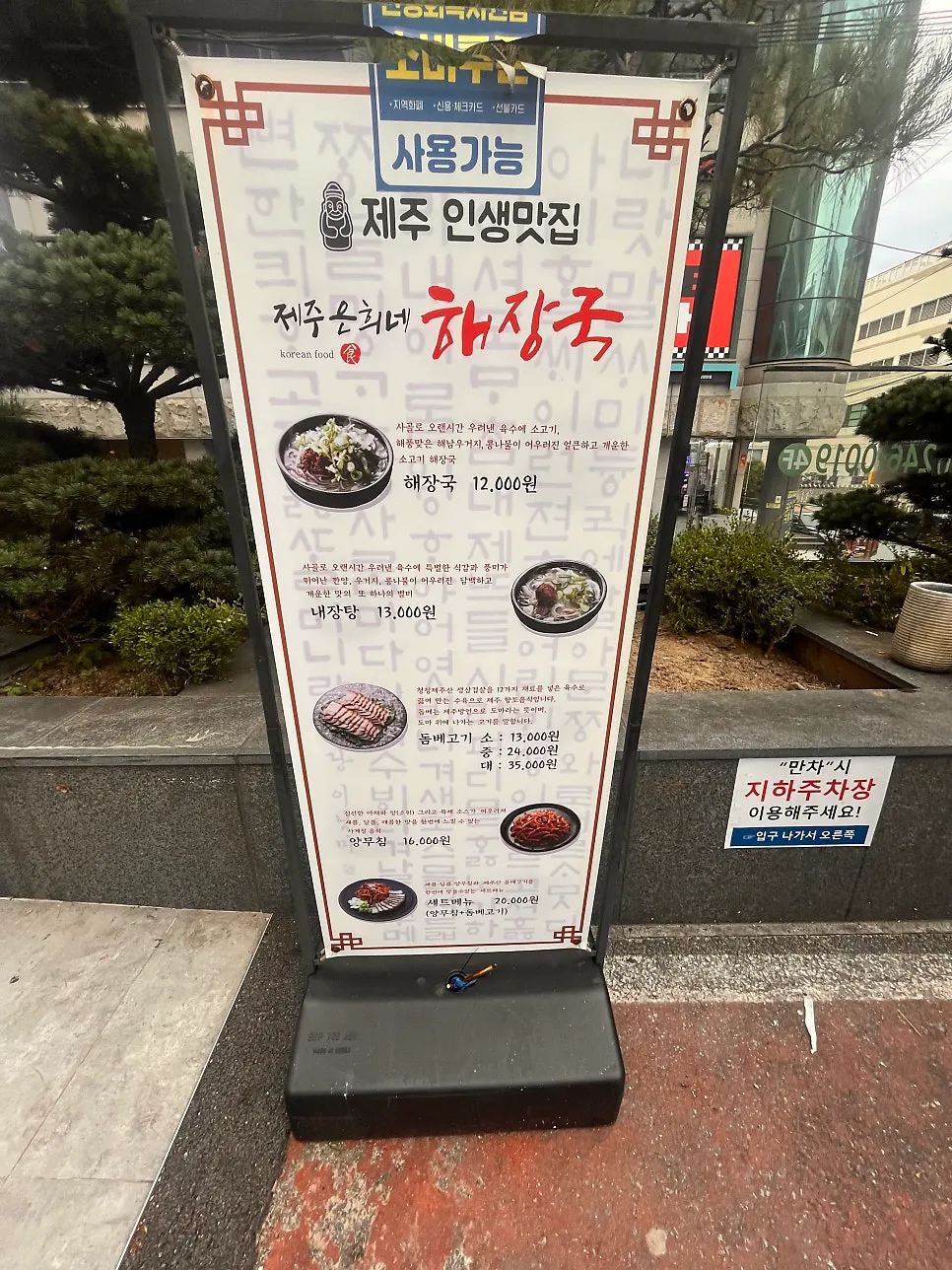 입구 쪽 메뉴 입간판