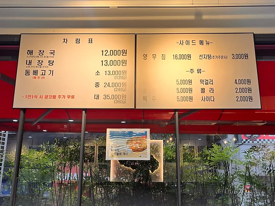 제주은희네해장국 수원인계점 메뉴판