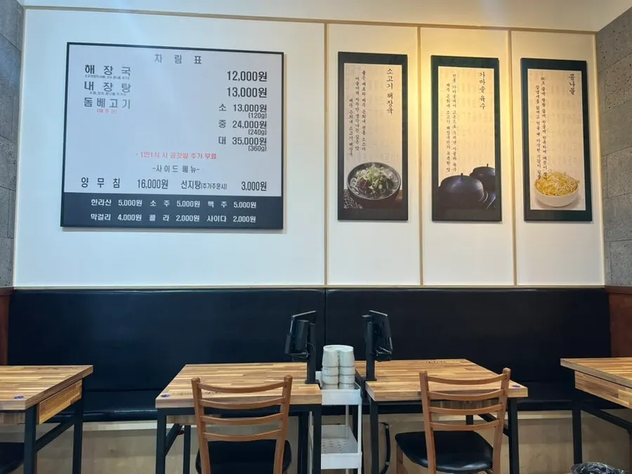 Table setting with haejangguk and naejangtang together
