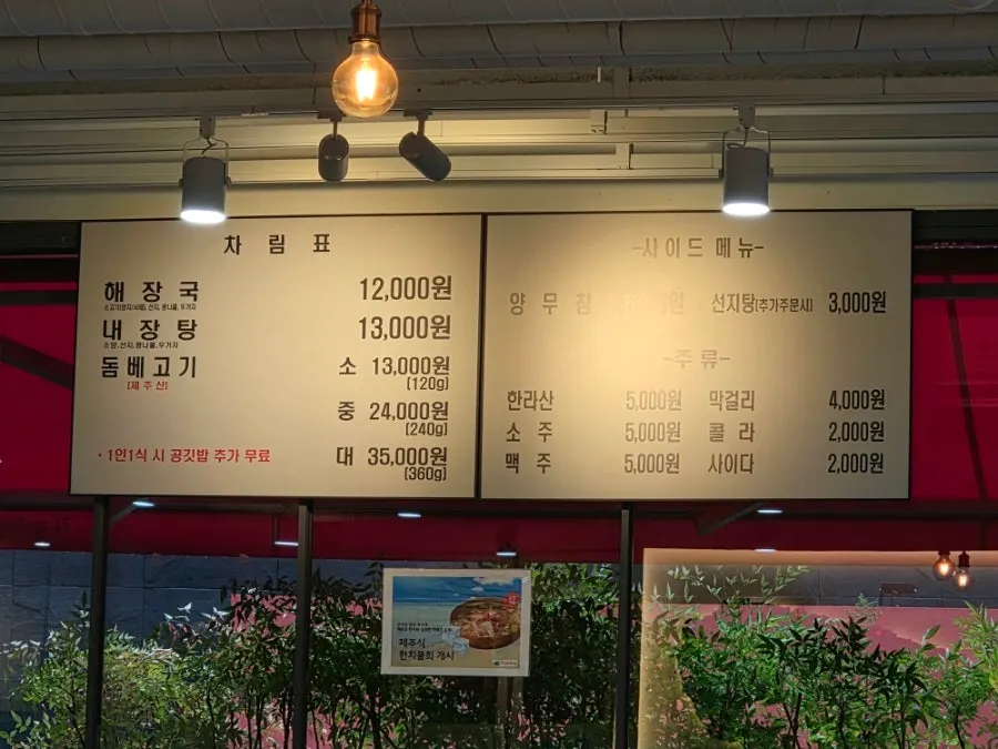 Menu board listing haejangguk and tripe soup