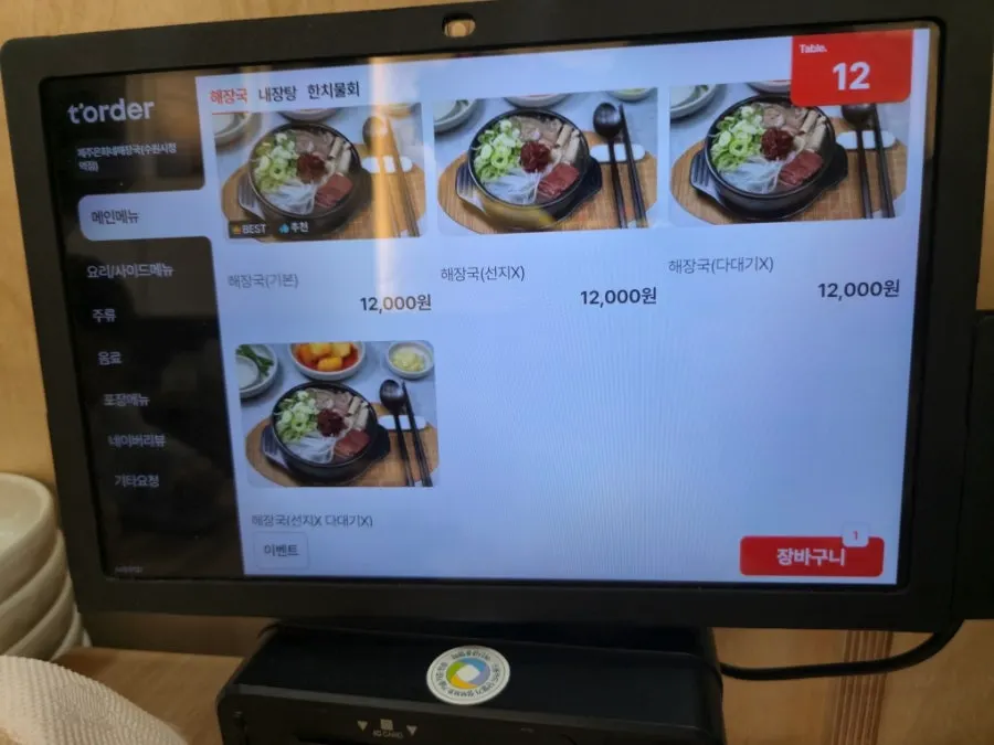 Tablet ordering screen at the table