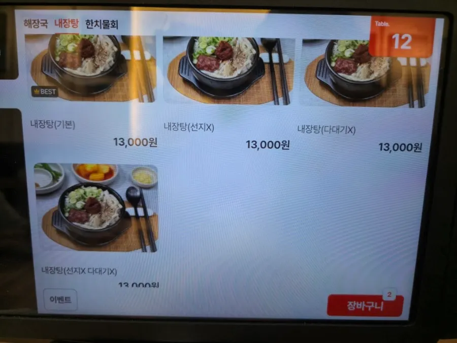 Ordering screen with blood cube and seasoning sauce options