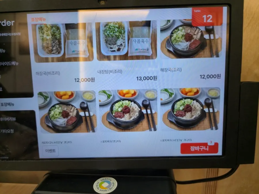 Ordering screen for side dishes like dombe pork