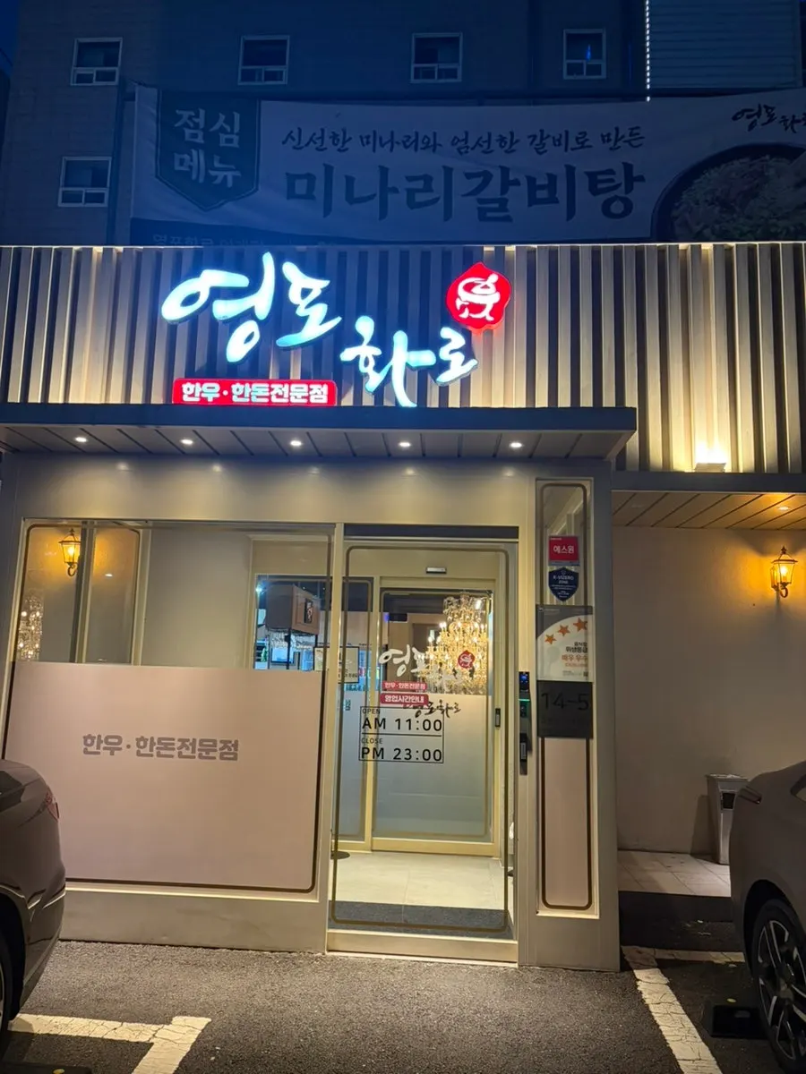 수원 인계동 영포화로 매장 외관