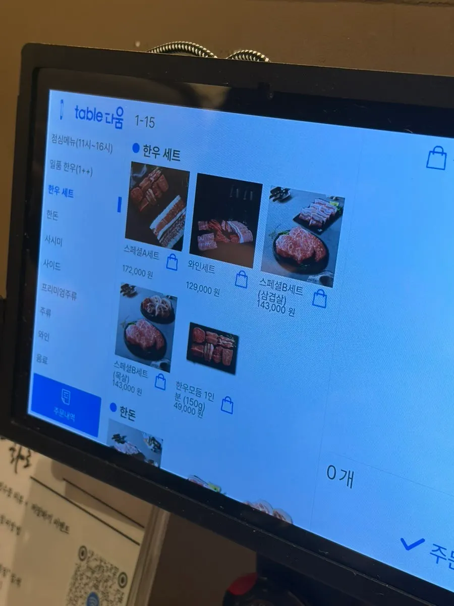 영포화로 인계점 한우 메뉴판